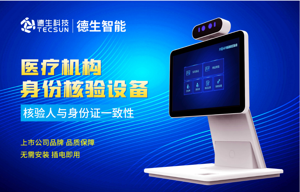 加强医院妇产科/生殖科实名查验？UG环球视讯ug人证核验一体机轻松解决！